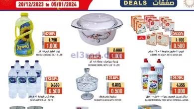 عروض اسواق رامز عمان|حتى 5-1-2024|بـ 500 بيسة el3rod.com00012