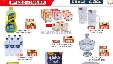 عروض اسواق رامز صلالة|حتى 5-1-2024|بـ 500 بيسة el3rod.com00014-230