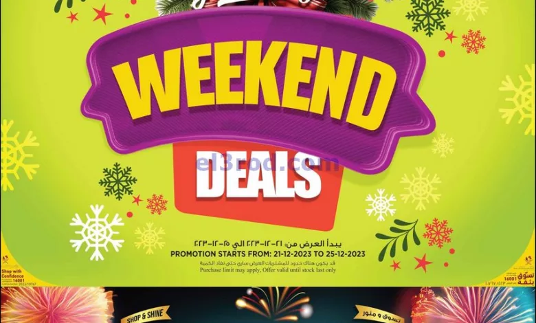 عروض سفارى قطر|21 حتى 25-12-2023 el3rod.com00016-212