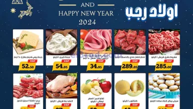 عروض أولاد رجب|حتى 7-1-2024|خصومات السنة الجديدة el3rod.com00019-283