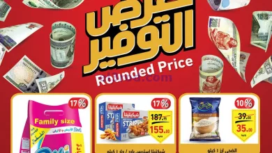 عروض العثيم مصر|6 حتى 19-12-20223|عروض التوفير el3rod.com00020