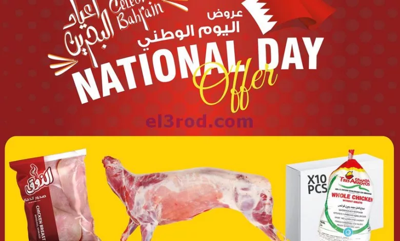 عروض أسواق النخبة البحرين|حتى 23-12-2023|الوطني el3rod.com00022-104
