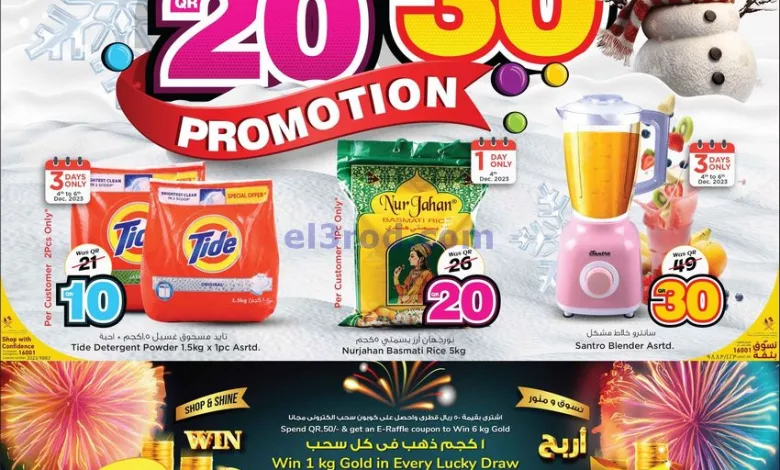 عروض سفارى قطر|من 4-12-2023|بـ 10 20 30 ريال el3rod.com00022-17