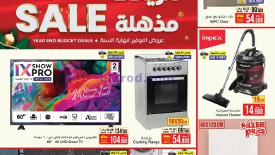 عروض أيه أند أتش عمان|حتى 26-12-2023|تنزيلات 60% el3rod.com00024-106
