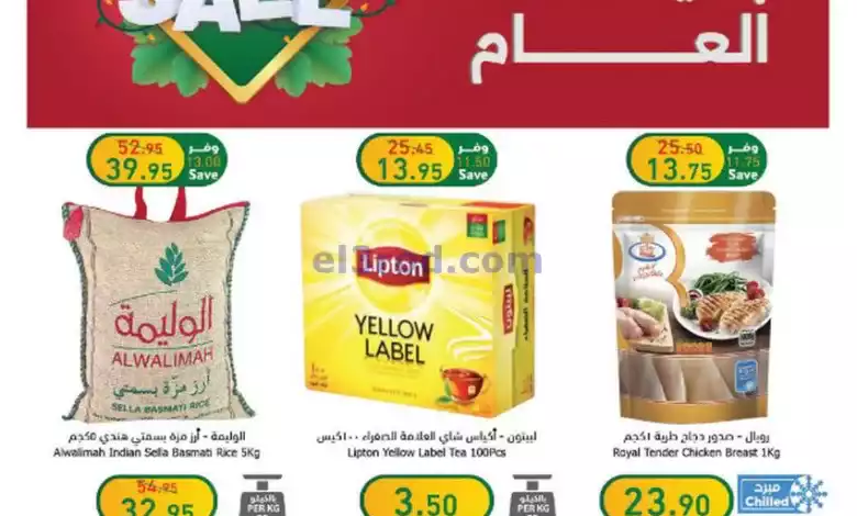 عروض الراية السعودية|3 حتى 9-1-2024|تخفيضات el3rod.com00001-103