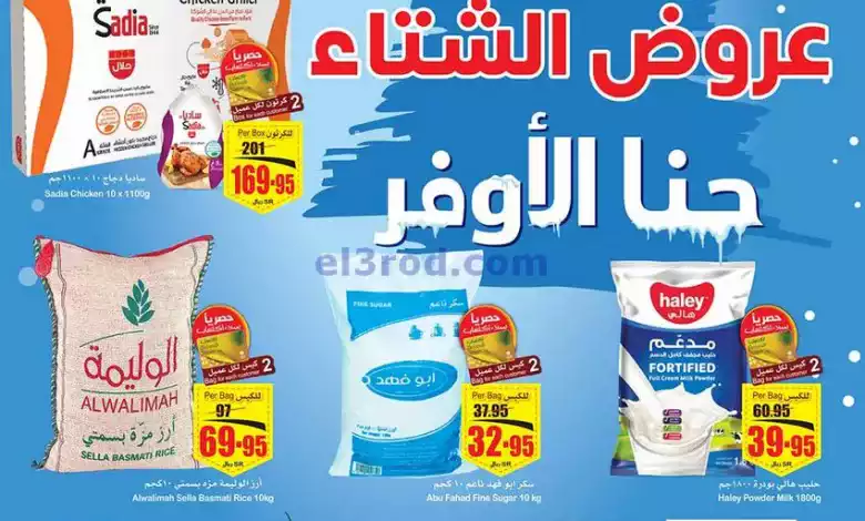 عروض العثيم المنطقة شرقية وشمالية|3 حتى 9-1-2024 el3rod.com00001