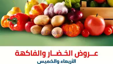 عروض جمعية الشعب التعاونية|3 حتى 4-1-2024 el3rod.com00001-123