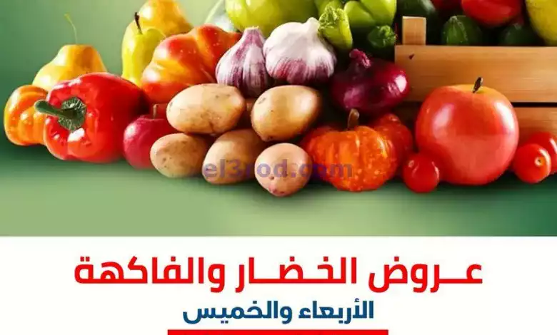 عروض جمعية الشعب التعاونية|3 حتى 4-1-2024 el3rod.com00001-123