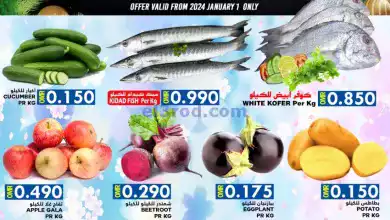 عروض البادية هايبر ماركت عمان|1-1-2024|الاثنين el3rod.com00001-14
