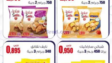 عروض سوق العايش المركزى الكويت|حتى 4-1-2024 el3rod.com00001-148