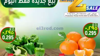 عروض حور العين هايبر ماركت عمان|1 حتى 2-1-2024 el3rod.com00001-17