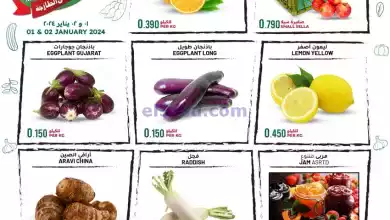 عروض أفنان مجان هايبرماركت عمان|1 حتى 2-1-2024 el3rod.com00001-18