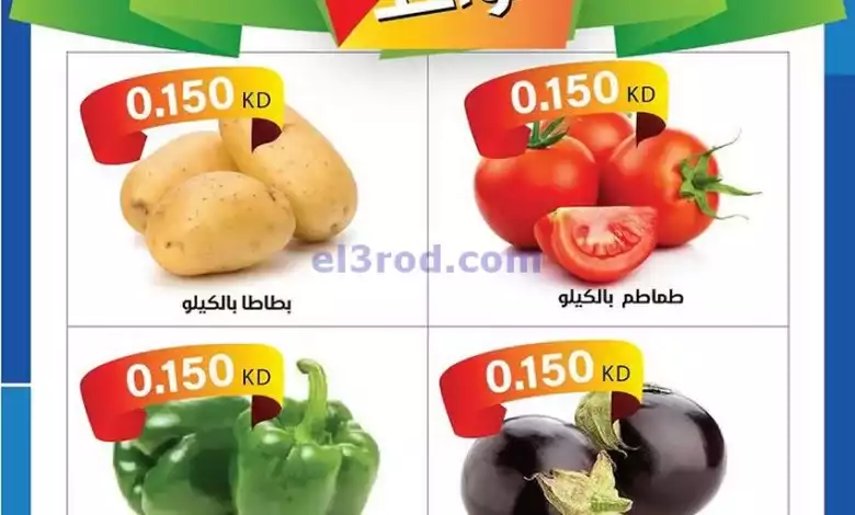 عروض جمعية الشامية والشويخ التعاونية|4-1-2024 el3rod.com00001-190