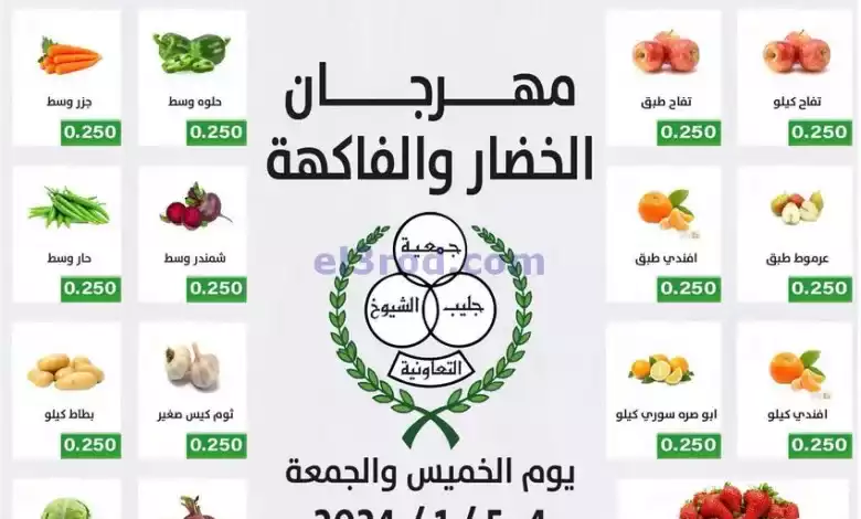 عروض جمعية جليب الشيوخ التعاونية|4 حتى 5-1-2024 el3rod.com00001-191