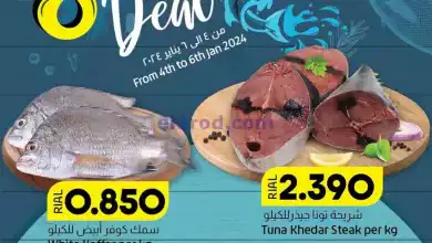 عروض لولو عمان|4 حتى 6-1-2024|مأكولات بحرية el3rod.com00001-201