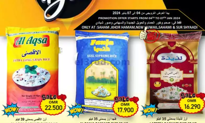 عروض العزة هايبرماركت عمان|4 حتى 7-1-2024 el3rod.com00001-206