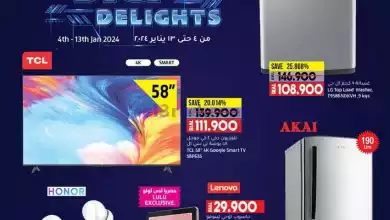 عروض لولو عمان|حتى 13-1-2024|بهجة ديجي el3rod.com00001-222