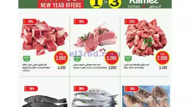 عروض اسواق رامز الرستاق عمان|1 حتى 3-1-2024 el3rod.com00001-26