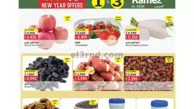 عروض اسواق رامز السيب عمان|1 حتى 3-1-2024 el3rod.com00001-27