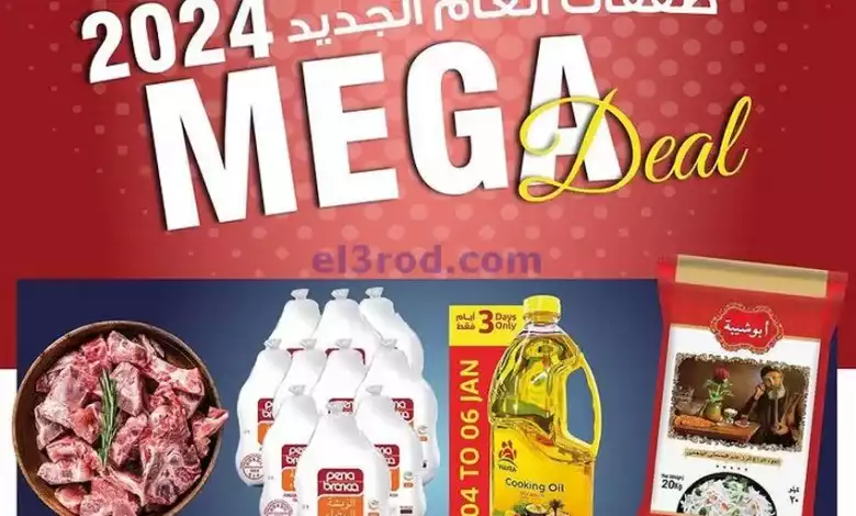 عروض أسواق النخبة البحرين|حتى 13-1-2024|صفقات el3rod.com00001-338