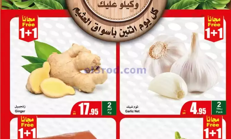 عروض العثيم الوسطى شمالية شرقية|8-1-2024|الطازج el3rod.com00001-384