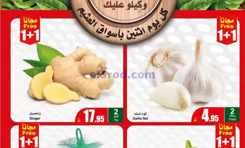 عروض العثيم المنطقة غربية جنوبية|8-1-2024|الطازج el3rod.com00001-385