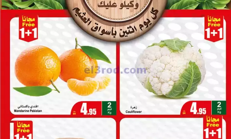 عروض العثيم الوسطى شمالية شرقية|1-1-2024|الطازج el3rod.com00001-4