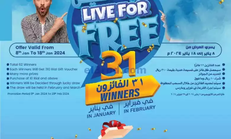 عروض مكة هايبرماركت عمان|8 حتى 18-1-2024 el3rod.com00001-405