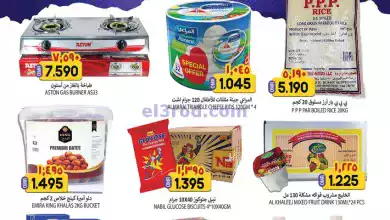 عروض الكرامة سويق عمان|حتى 16-1-2024|بيع ضخم el3rod.com00001-450