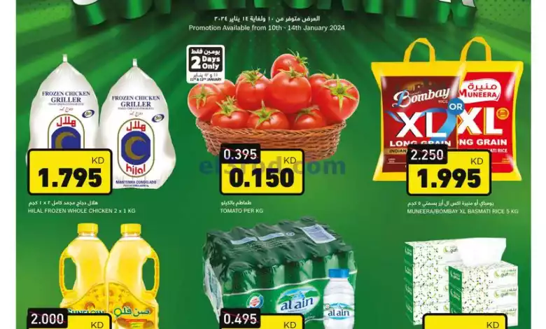 عروض غلف مارت الكويت|10 حتى 14-1-2024|توفير مذهل el3rod.com00001-469