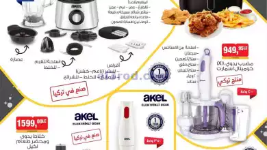 عروض بيم مصر|11-1-2024|عروض هتعمل معاك الواجب el3rod.com00001-495