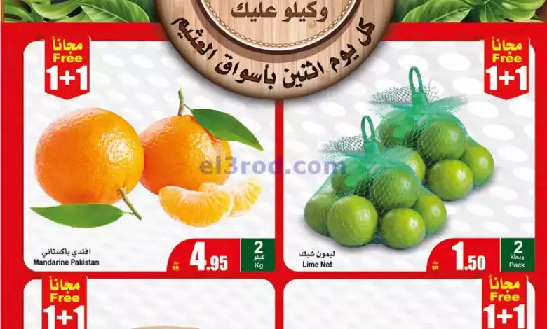 عروض العثيم المنطقة غربية جنوبية|1-1-2024|الطازج el3rod.com00001-5