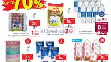 عروض كارفور ماركت عمان|10 حتى 16-1-2024 el3rod.com00001-530