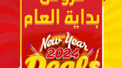 عروض مركز الجودة والتوفير عمان|10 حتى 20-1-2024 el3rod.com00001-563