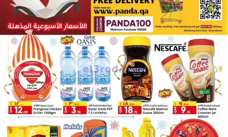 عروض بنده هايبر ماركت قطر|11 حتى 14-1-2024 el3rod.com00001-576