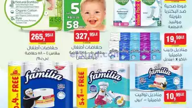 عروض بيم مصر|توفير علي قد ما نقدر|من 11-1-2024 el3rod.com00001-579