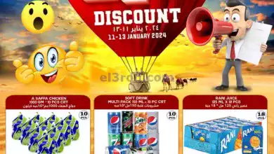 عروض البادية هايبر ماركت عمان|11 حتى 13-1-2024 el3rod.com00001-585