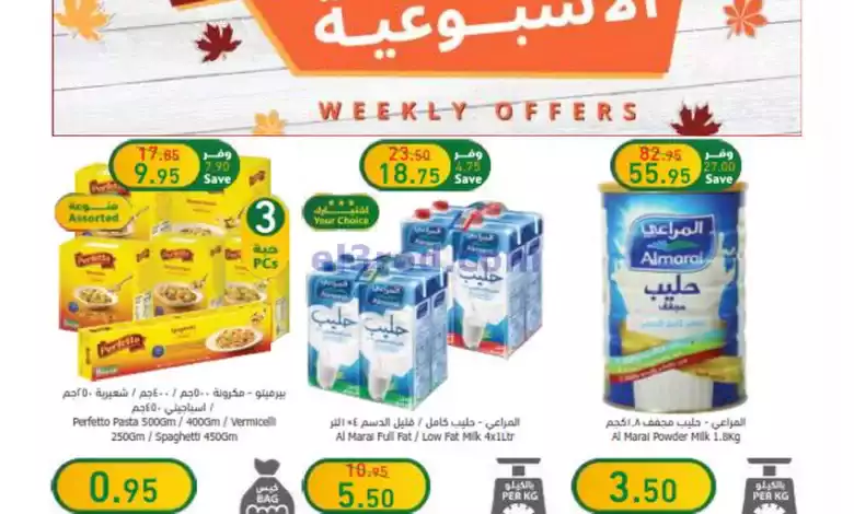 عروض الراية السعودية|حتى 16-1-2024|الاسبوعية el3rod.com00001
