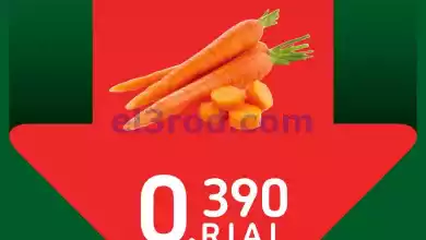 عروض كارفور عمان|15 حتى 17-1-2024|طازجة el3rod.com00001-638