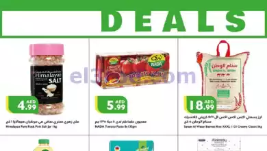 عروض سوبرماركت اسطنبول|حتى 21-1-2024|عطيمة el3rod.com00001-685