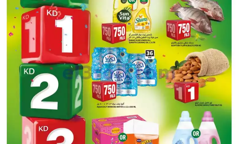 عروض غلف مارت الكويت|حتى 21-1-2024|بـ 750 فلس el3rod.com00001-693