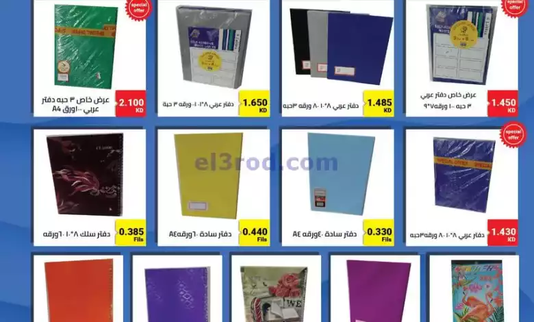 عروض جمعية خيطان التعاوني|حتى 10-2-2024|قلاطاسية el3rod.com00001-756
