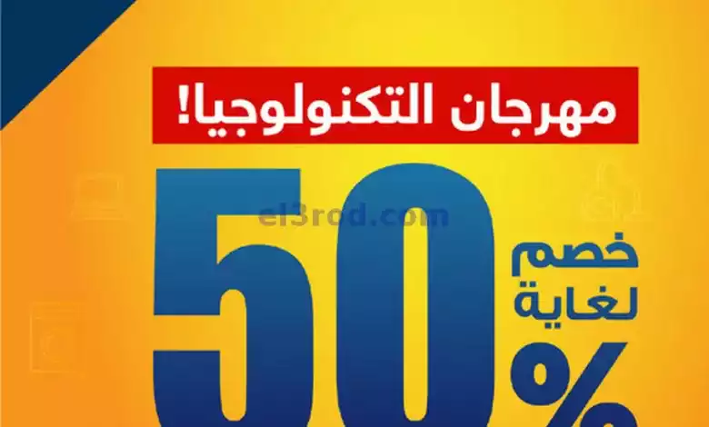 عروض إلكترونيات غانم كويت|حتى 31-1-2024|خصم 50% el3rod.com00001-758