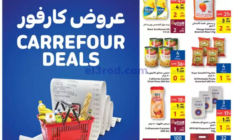 عروض كارفور البحرين|حتى 30-1-2024|الاسبوعية el3rod.com00001-789