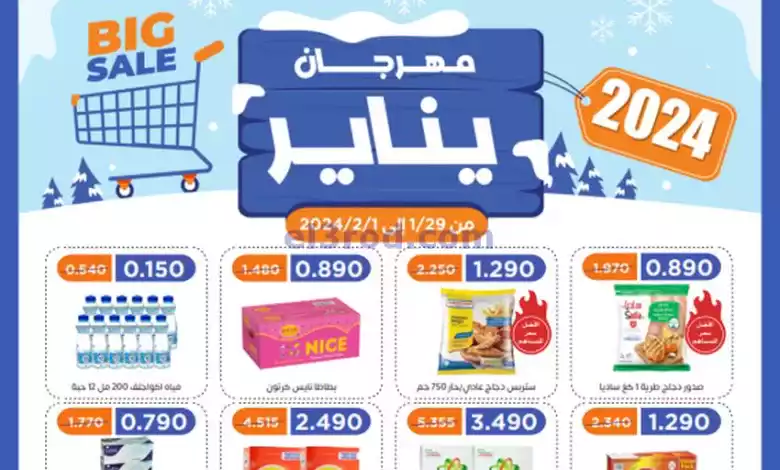 عروض جمعية اشبيلية التعاونية|حتى 1-2-2024|مهرجان el3rod.com00001