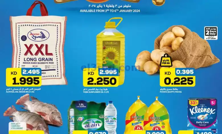 عروض أونكوست الكويت|3 حتى 6-1-2024 el3rod.com00001-81