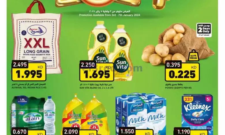 عروض غلف مارت الكويت|3 حتى 7-1-2024 el3rod.com00001-83