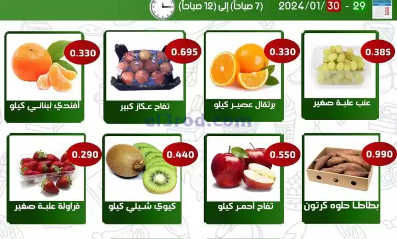 عروض جمعية الفحيحيل التعاونية|29 حتى 30-1-2024 el3rod.com00001-830