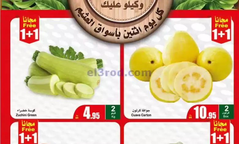 عروض العثيم منطقة غربية وجنوبية|29-1-2024|طازج el3rod.com00001-857