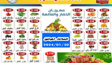 عروض جمعية الأحمدى التعاونية|30-1-2024|الطازجة el3rod.com00001-868
